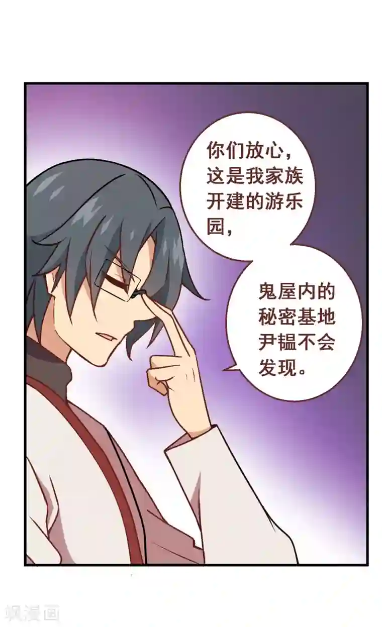 富女仆与穷少爷第86话 第六十六课：团结齐心