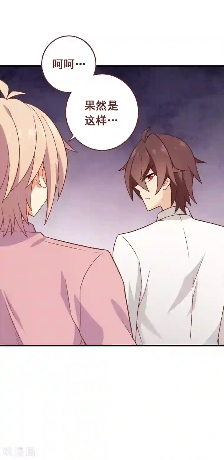 富女仆与穷少爷第86话 第六十六课：团结齐心