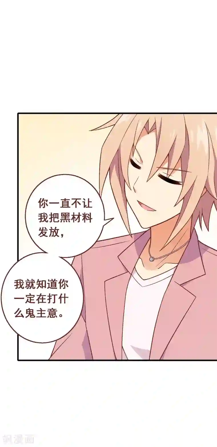 富女仆与穷少爷第86话 第六十六课：团结齐心