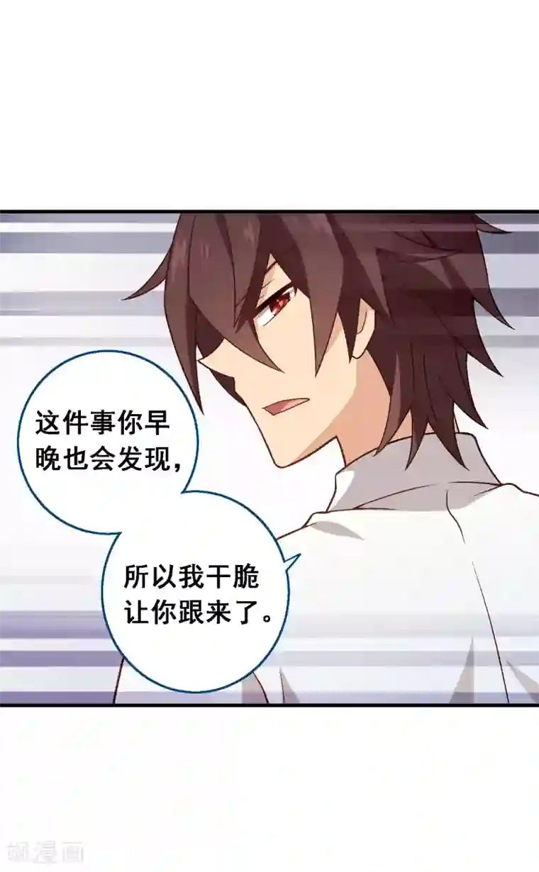 富女仆与穷少爷第86话 第六十六课：团结齐心