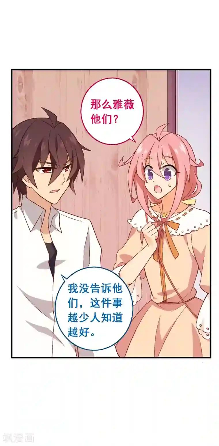 富女仆与穷少爷第86话 第六十六课：团结齐心