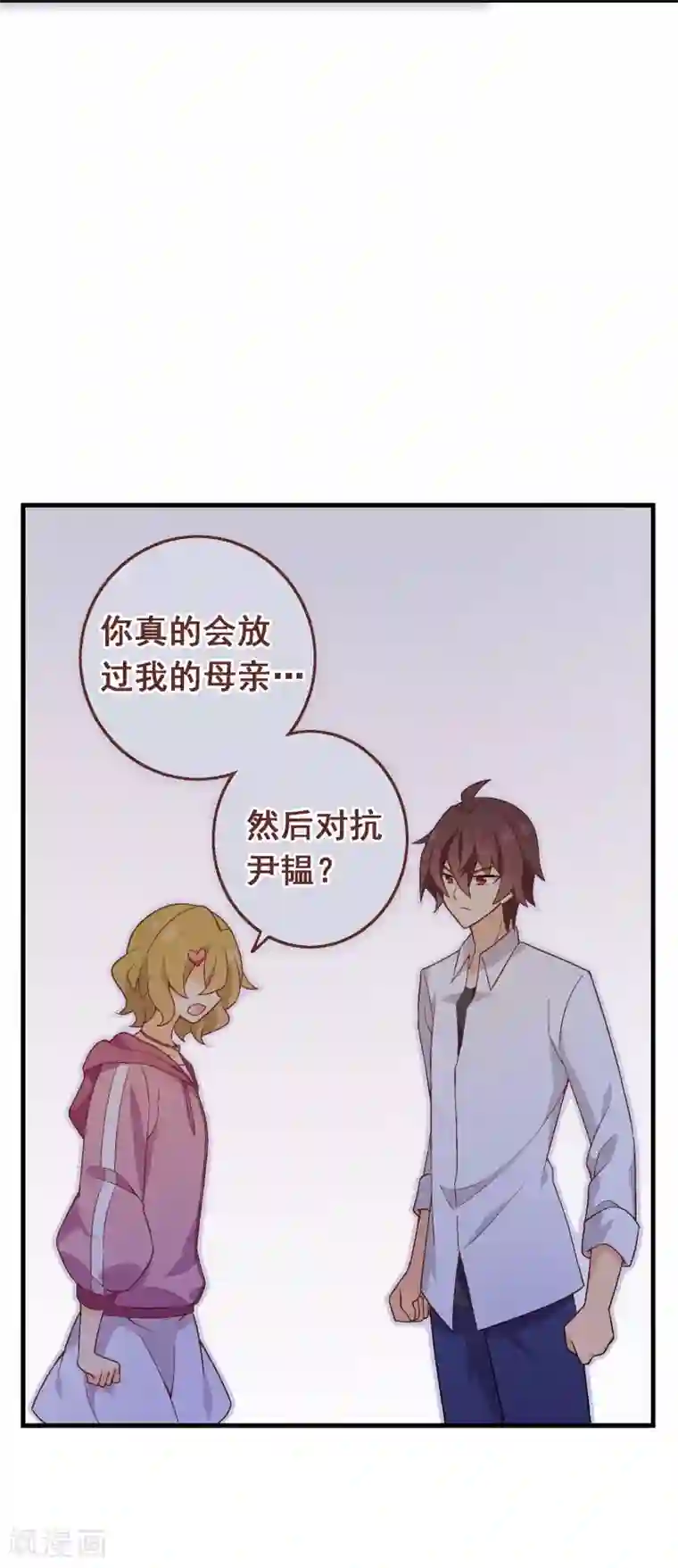 富女仆与穷少爷第86话 第六十六课：团结齐心