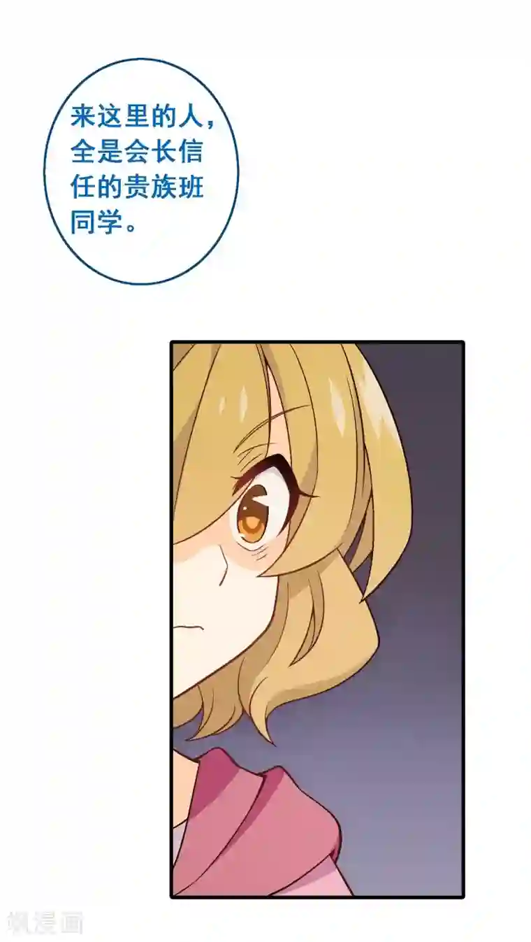 富女仆与穷少爷第86话 第六十六课：团结齐心