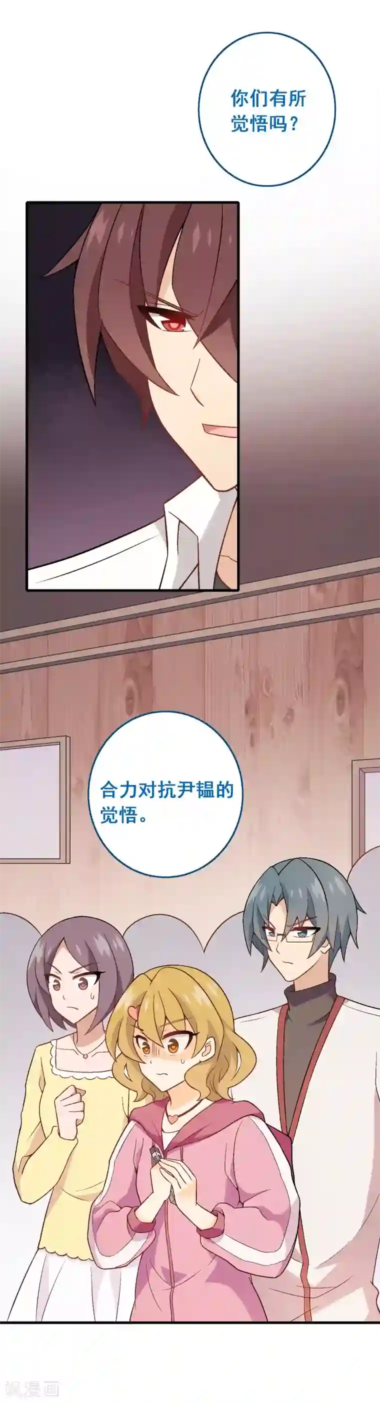 富女仆与穷少爷第86话 第六十六课：团结齐心