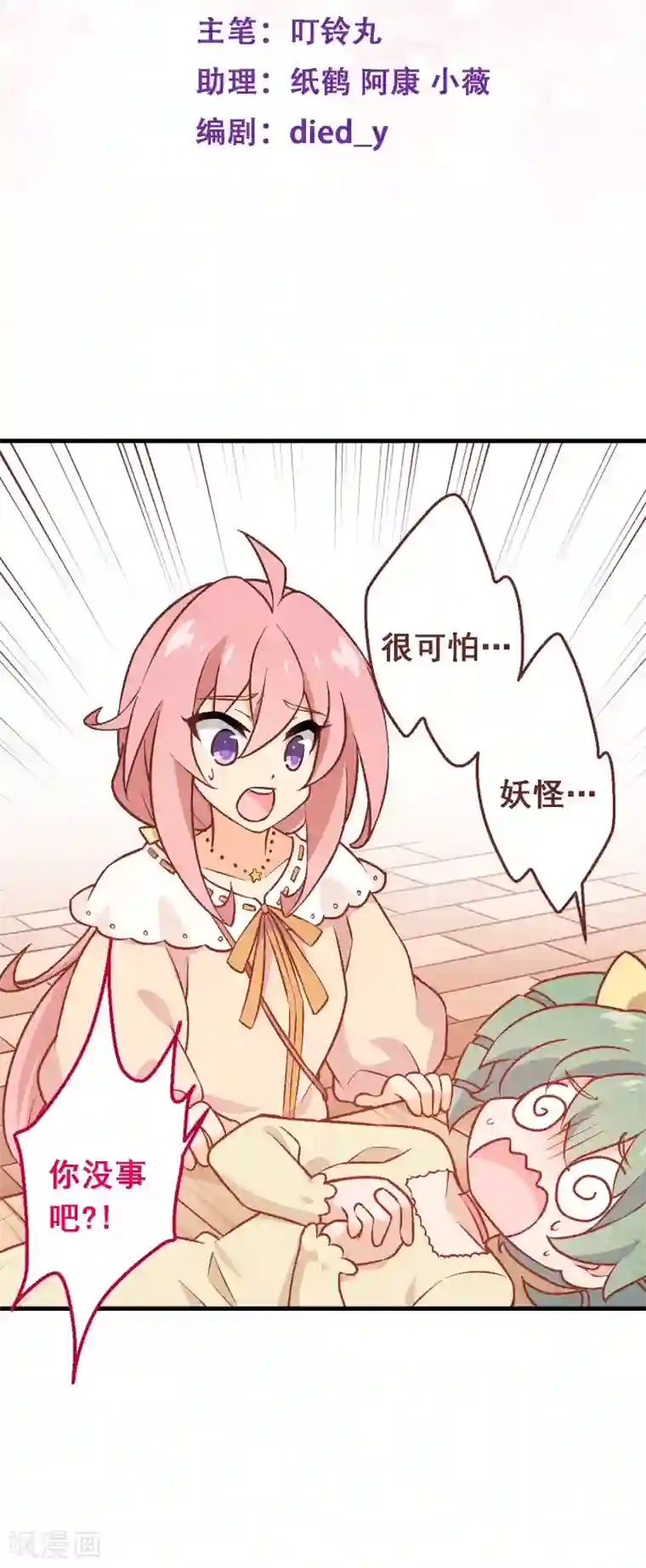 富女仆与穷少爷第88话 第六十八课：真正的约会