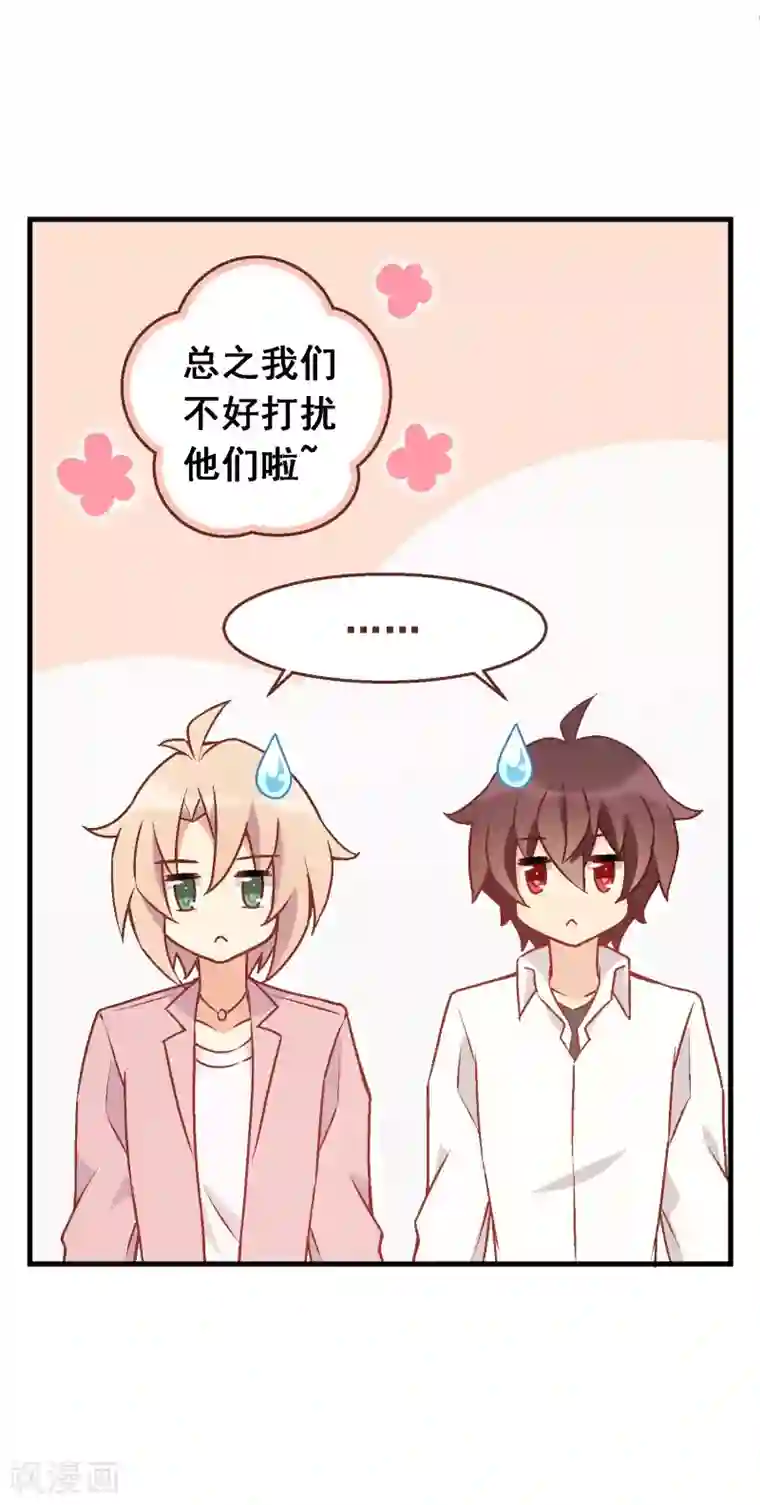 富女仆与穷少爷第88话 第六十八课：真正的约会