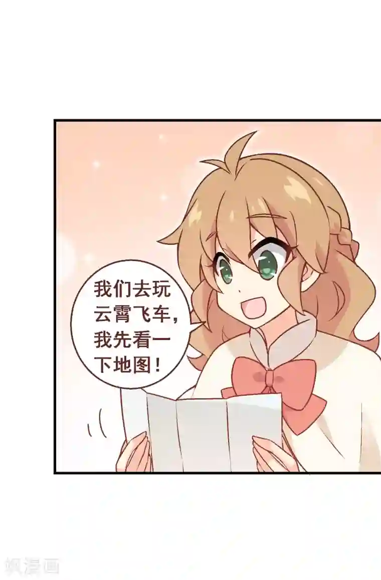 富女仆与穷少爷第88话 第六十八课：真正的约会