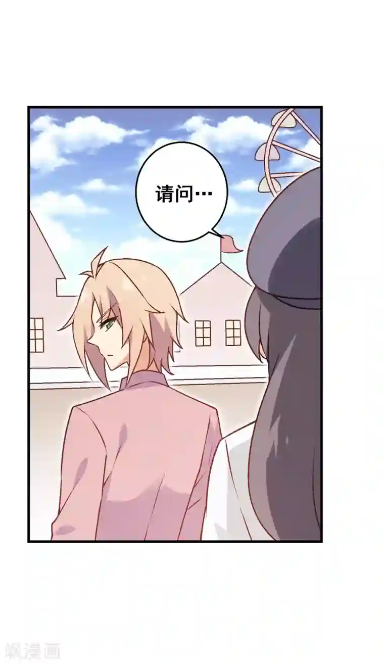 富女仆与穷少爷第88话 第六十八课：真正的约会