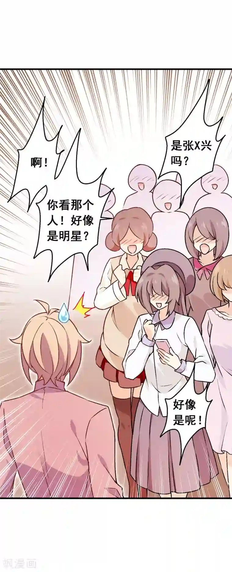 富女仆与穷少爷第88话 第六十八课：真正的约会