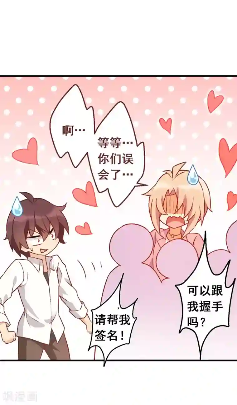 富女仆与穷少爷第88话 第六十八课：真正的约会