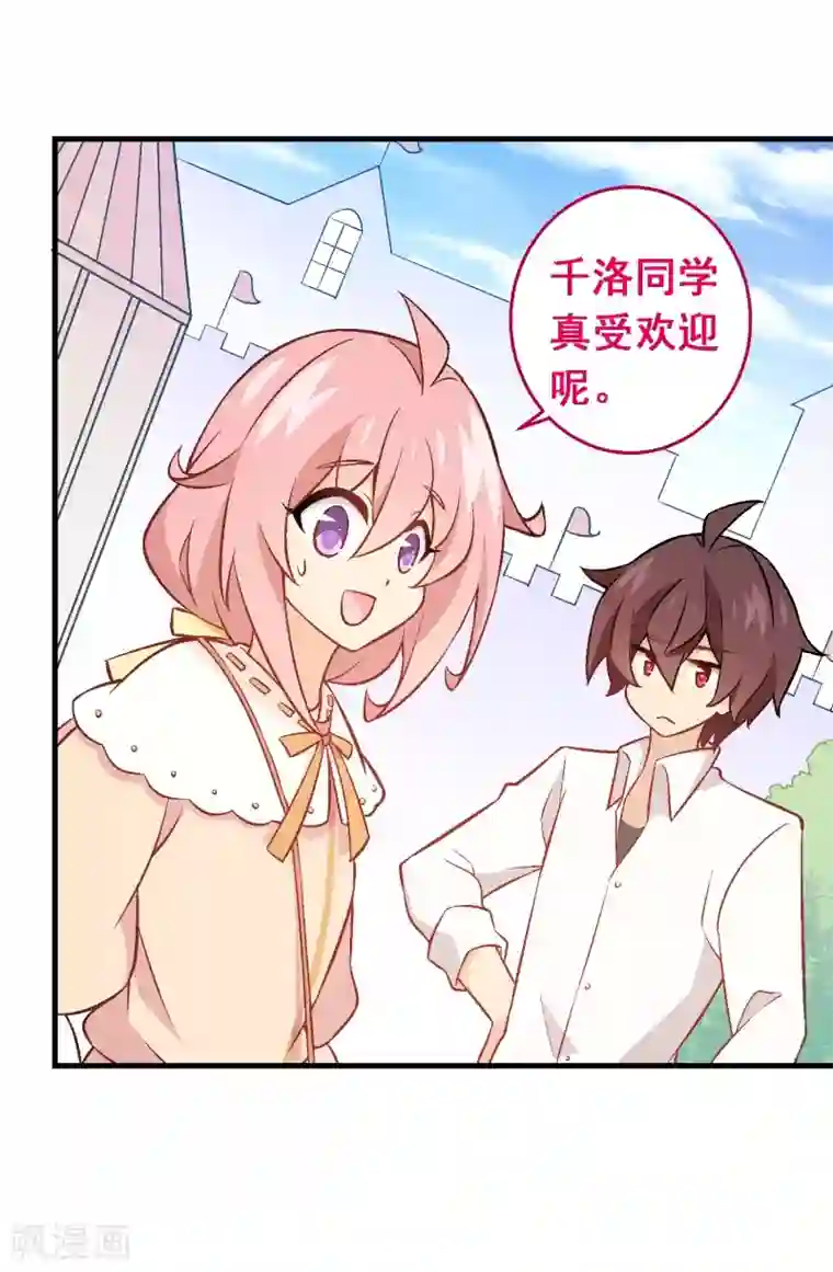 富女仆与穷少爷第88话 第六十八课：真正的约会