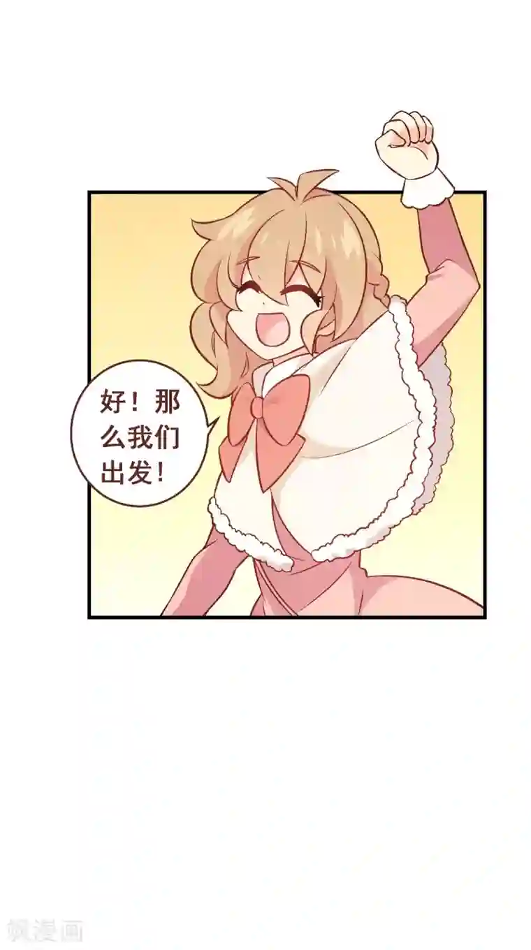 富女仆与穷少爷第88话 第六十八课：真正的约会