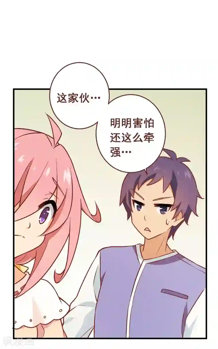 富女仆与穷少爷第88话 第六十八课：真正的约会