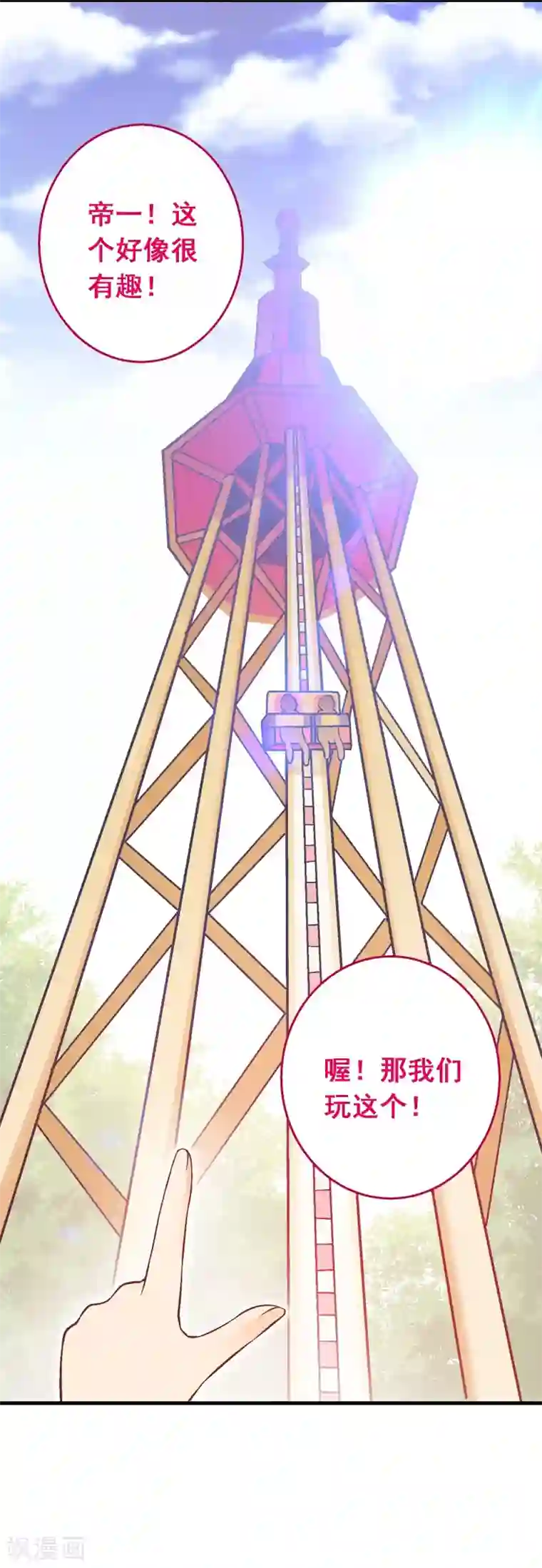 富女仆与穷少爷第88话 第六十八课：真正的约会