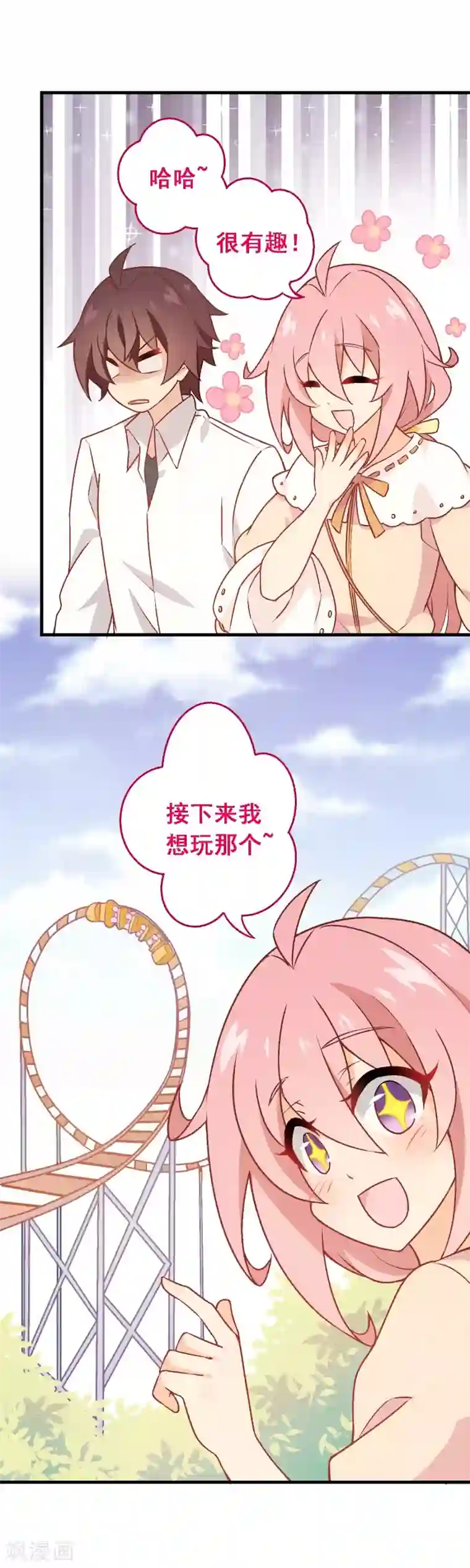 富女仆与穷少爷第88话 第六十八课：真正的约会