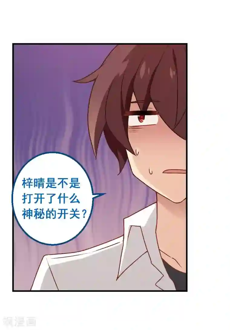 富女仆与穷少爷第88话 第六十八课：真正的约会