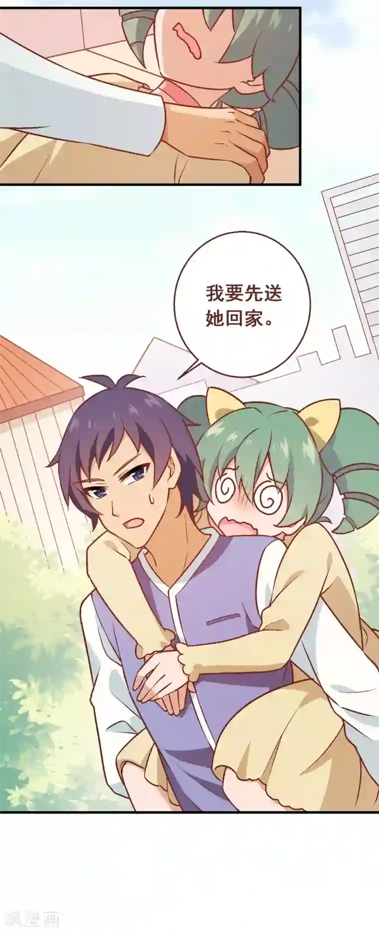 富女仆与穷少爷第88话 第六十八课：真正的约会