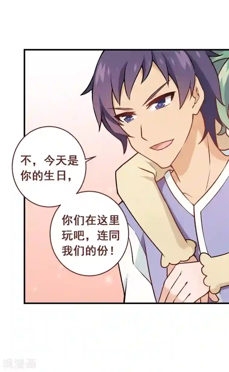 富女仆与穷少爷第88话 第六十八课：真正的约会