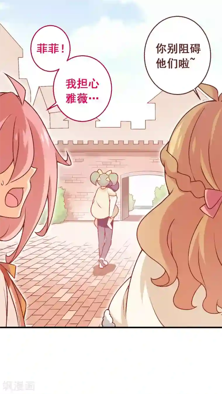 富女仆与穷少爷第88话 第六十八课：真正的约会