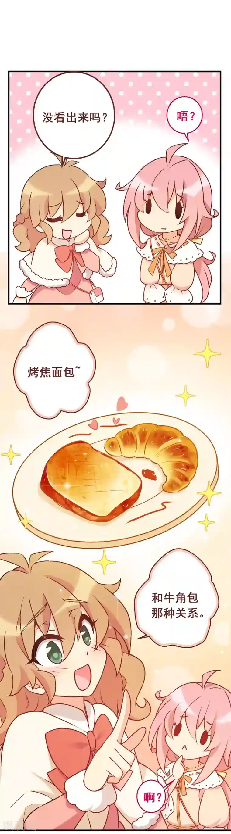 富女仆与穷少爷第88话 第六十八课：真正的约会