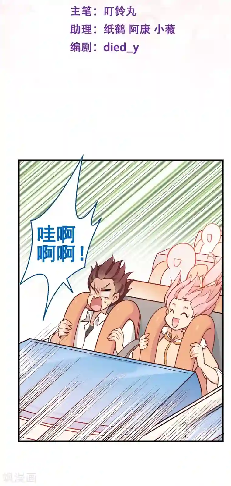 富女仆与穷少爷第89话 第六十九课：生日快乐