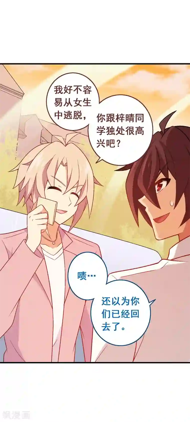 富女仆与穷少爷第89话 第六十九课：生日快乐