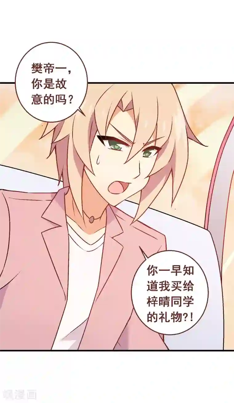 富女仆与穷少爷第89话 第六十九课：生日快乐