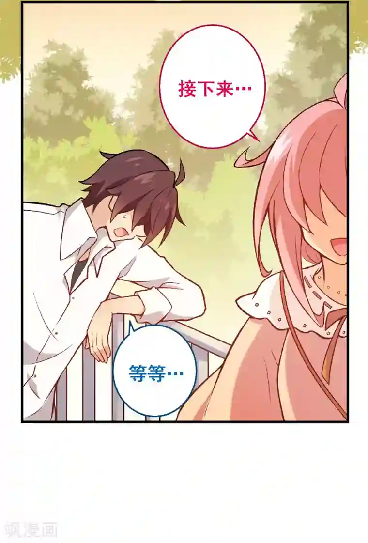 富女仆与穷少爷第89话 第六十九课：生日快乐