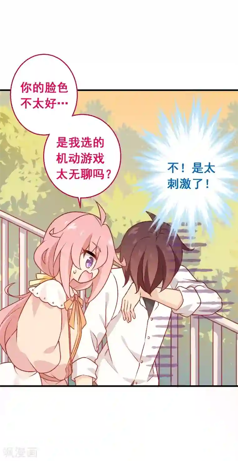 富女仆与穷少爷第89话 第六十九课：生日快乐