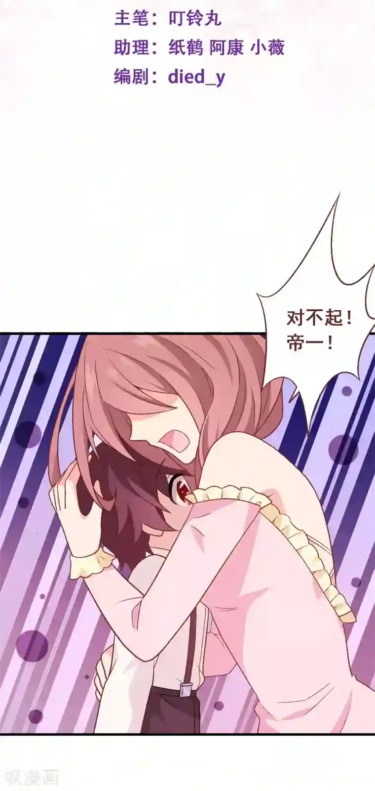 富女仆与穷少爷第93话 第七十三课：妈妈的承诺