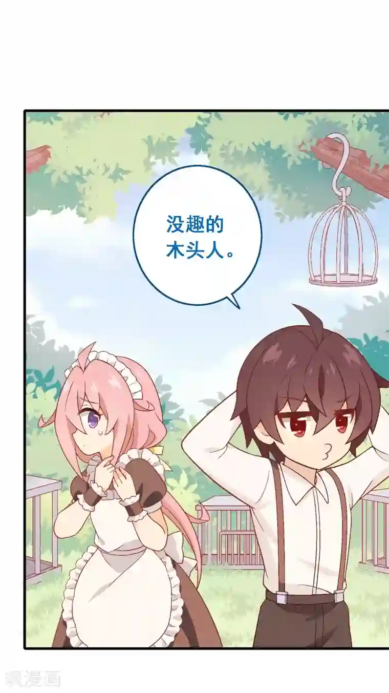 富女仆与穷少爷第93话 第七十三课：妈妈的承诺