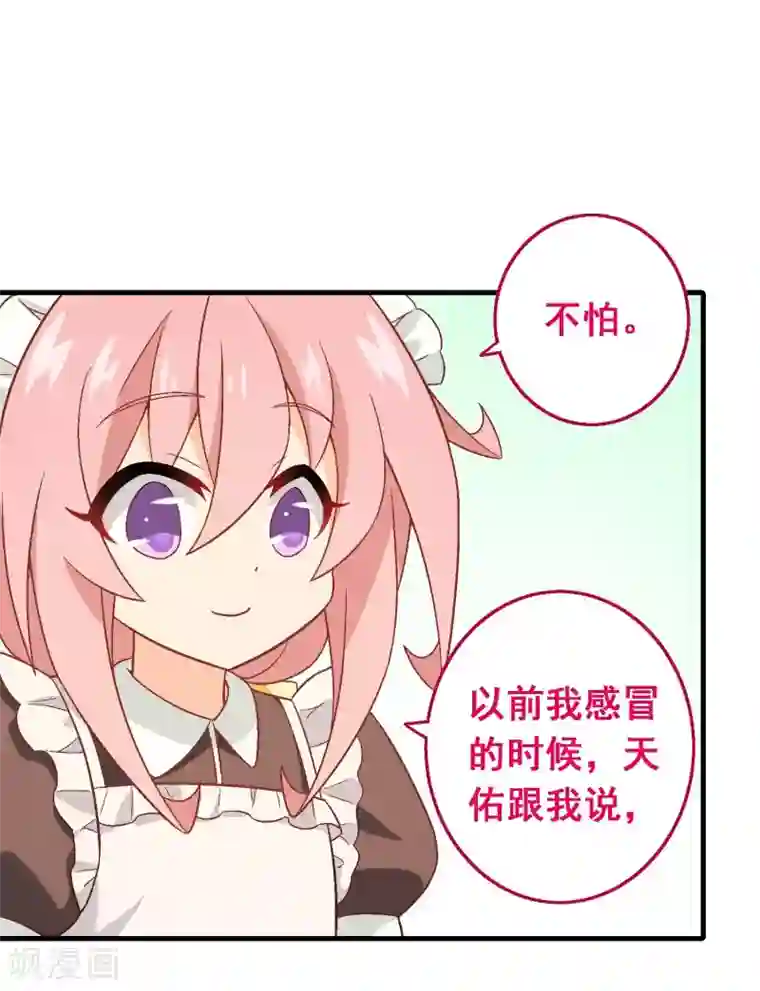 富女仆与穷少爷第93话 第七十三课：妈妈的承诺