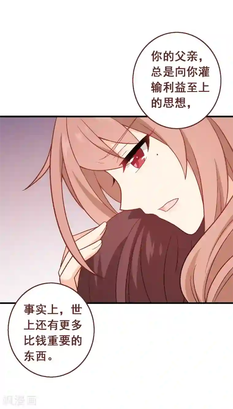 富女仆与穷少爷第93话 第七十三课：妈妈的承诺