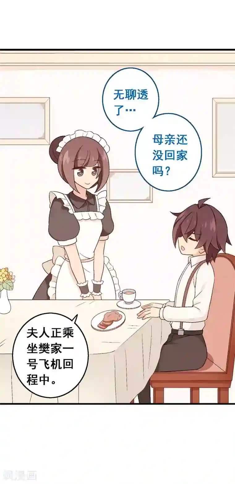 富女仆与穷少爷第93话 第七十三课：妈妈的承诺