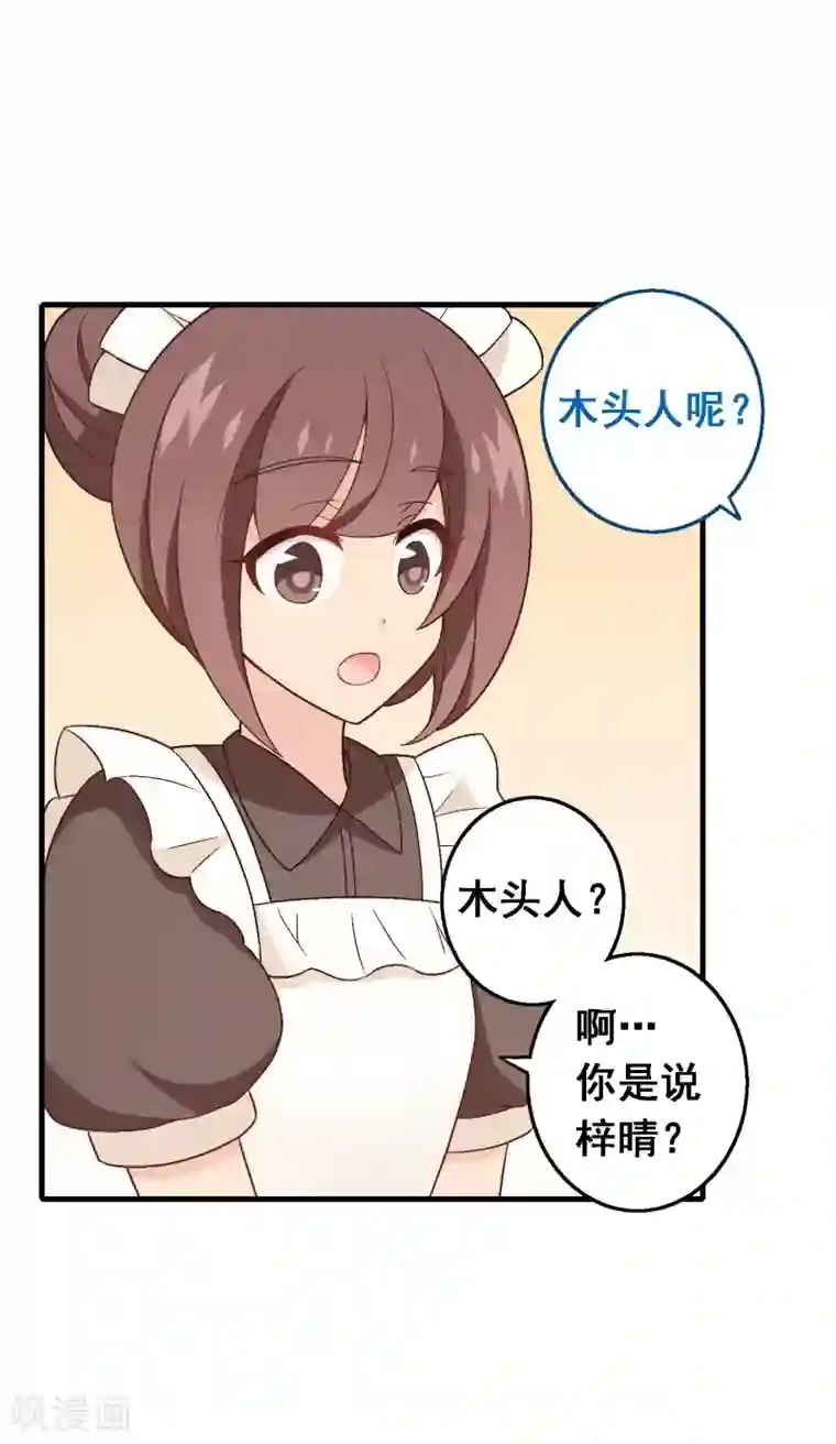 富女仆与穷少爷第93话 第七十三课：妈妈的承诺