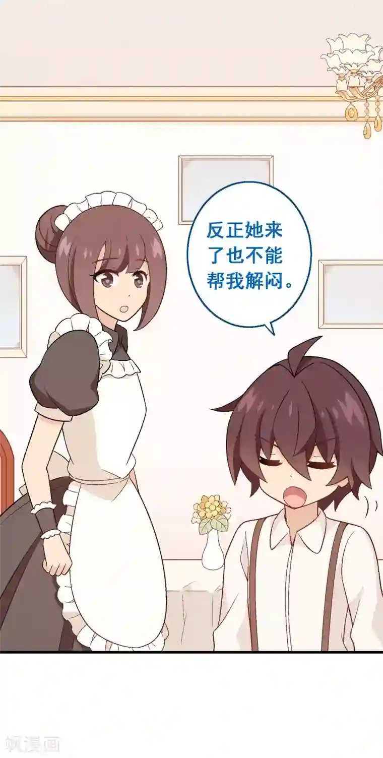 富女仆与穷少爷第93话 第七十三课：妈妈的承诺