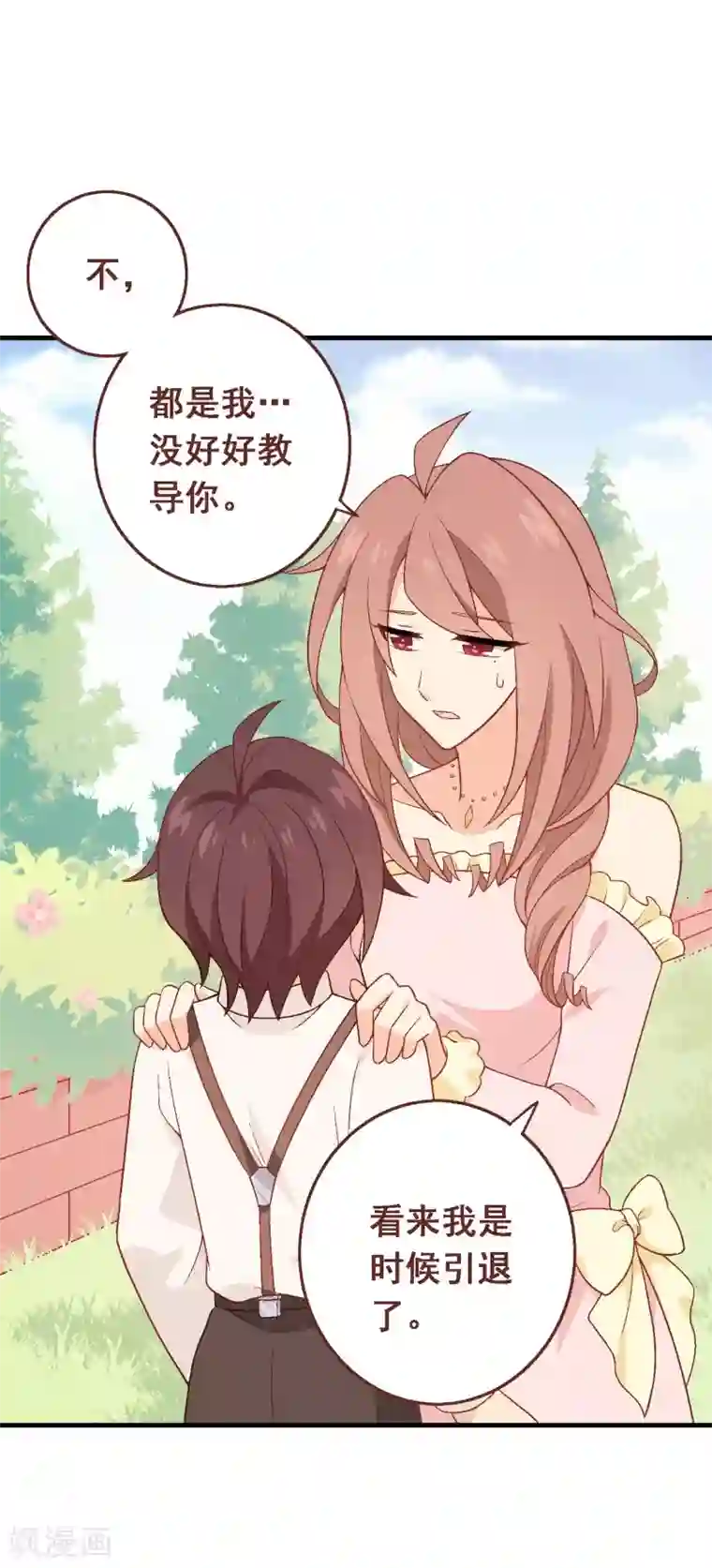 富女仆与穷少爷第93话 第七十三课：妈妈的承诺