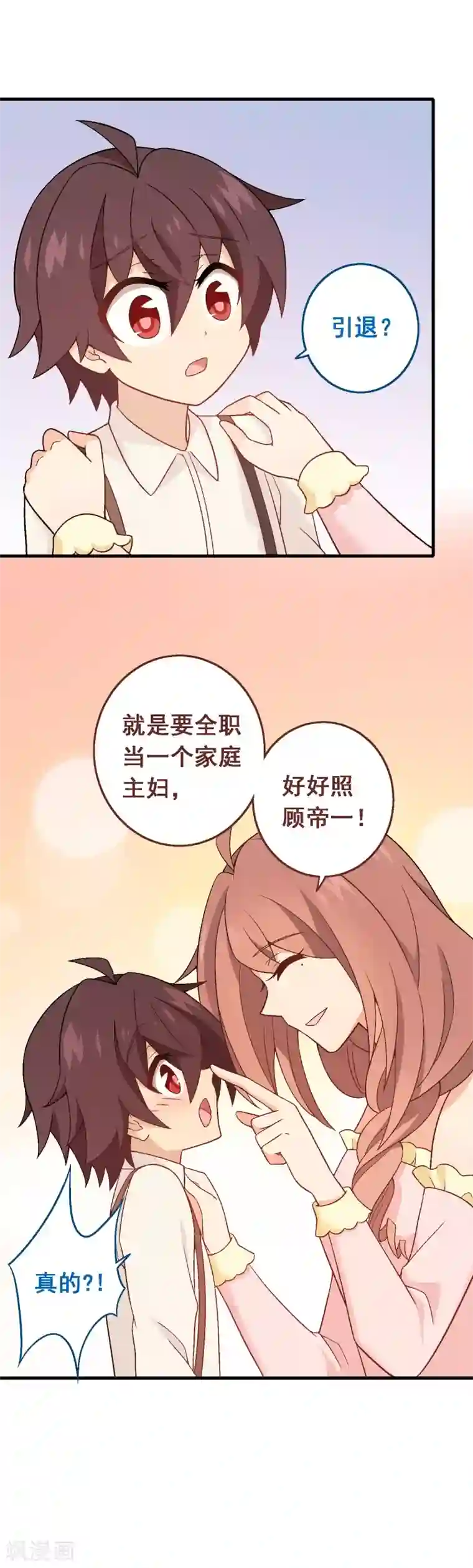 富女仆与穷少爷第93话 第七十三课：妈妈的承诺