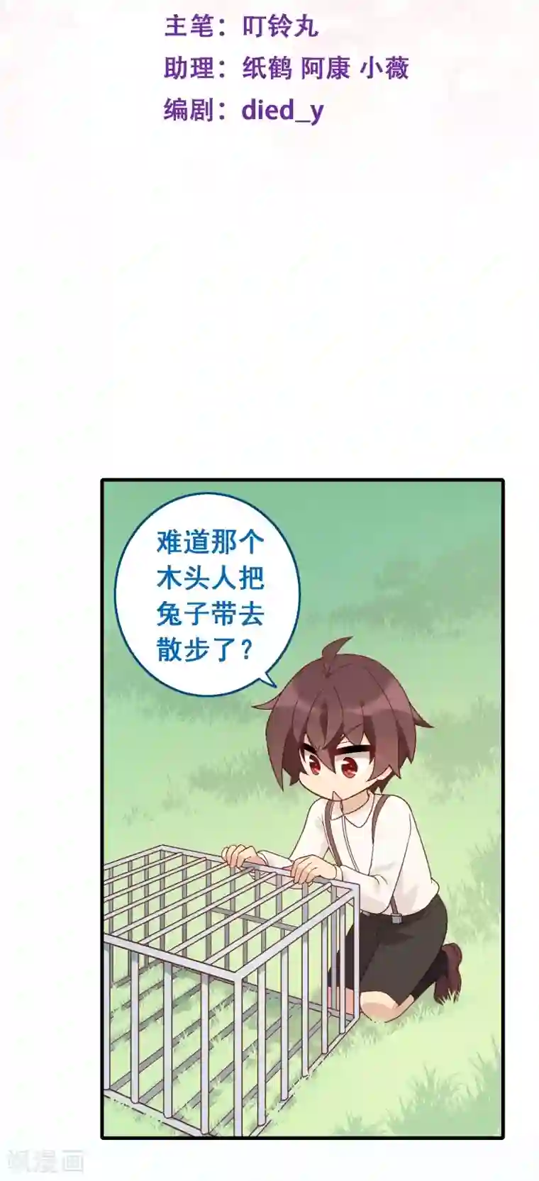 富女仆与穷少爷第94话 第七十四课：无法实现