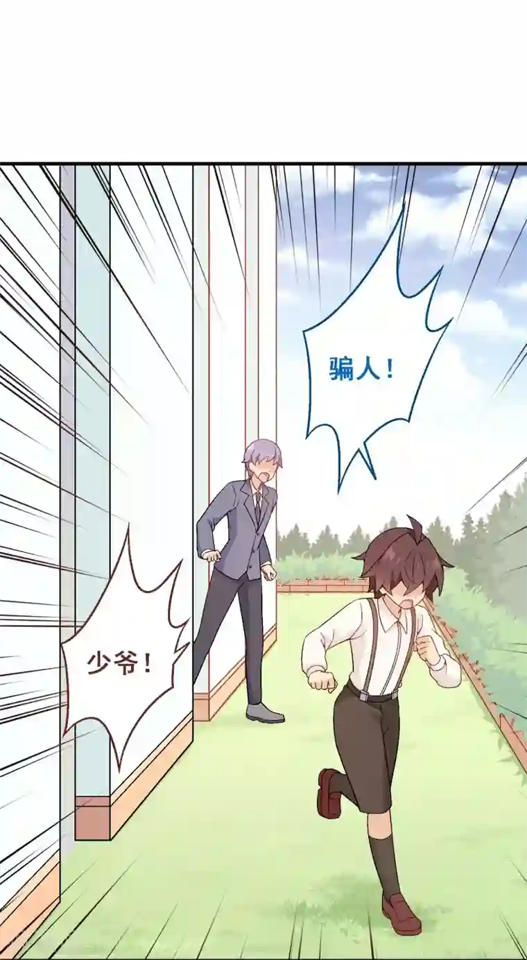 富女仆与穷少爷第94话 第七十四课：无法实现