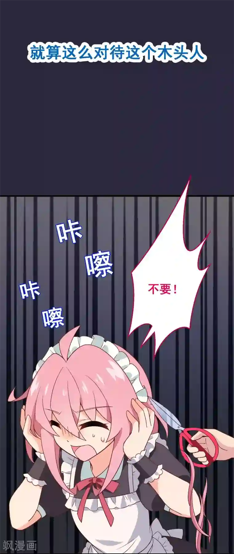 富女仆与穷少爷第94话 第七十四课：无法实现