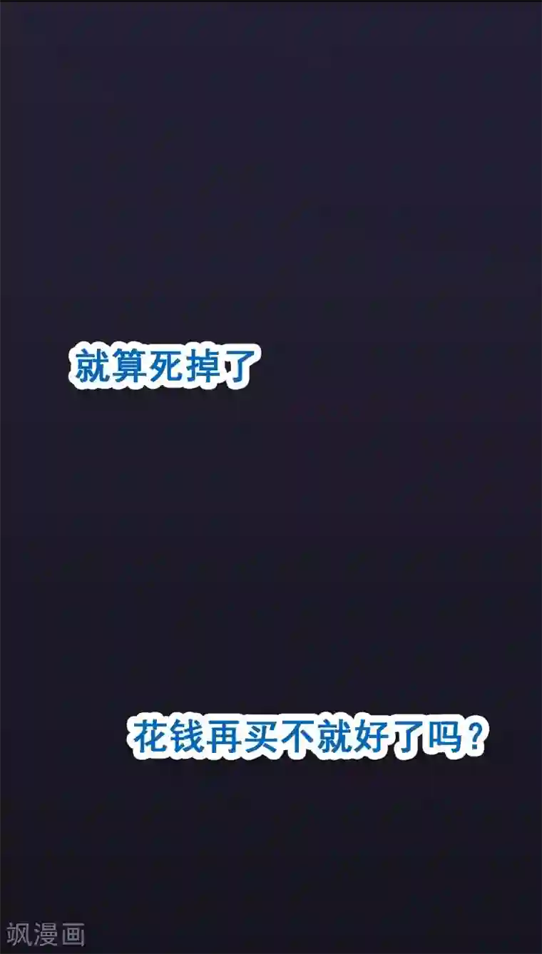 富女仆与穷少爷第94话 第七十四课：无法实现