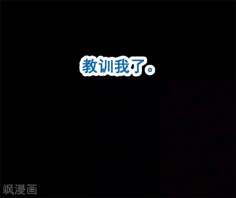 富女仆与穷少爷第94话 第七十四课：无法实现