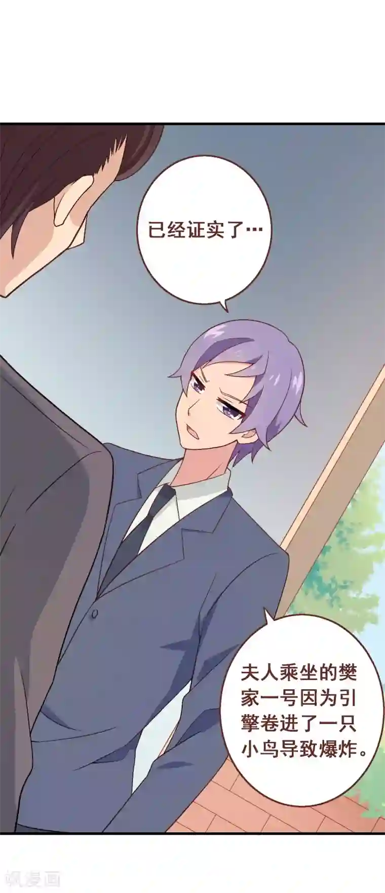 富女仆与穷少爷第94话 第七十四课：无法实现