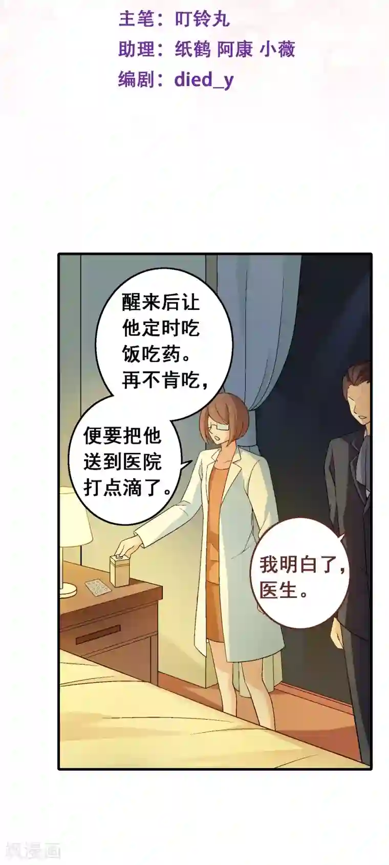 富女仆与穷少爷第95话 第七十五课：退烧方法