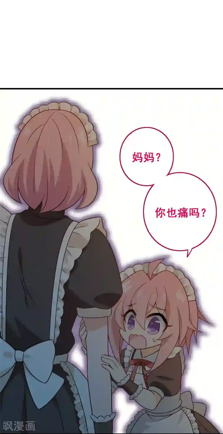 富女仆与穷少爷第95话 第七十五课：退烧方法