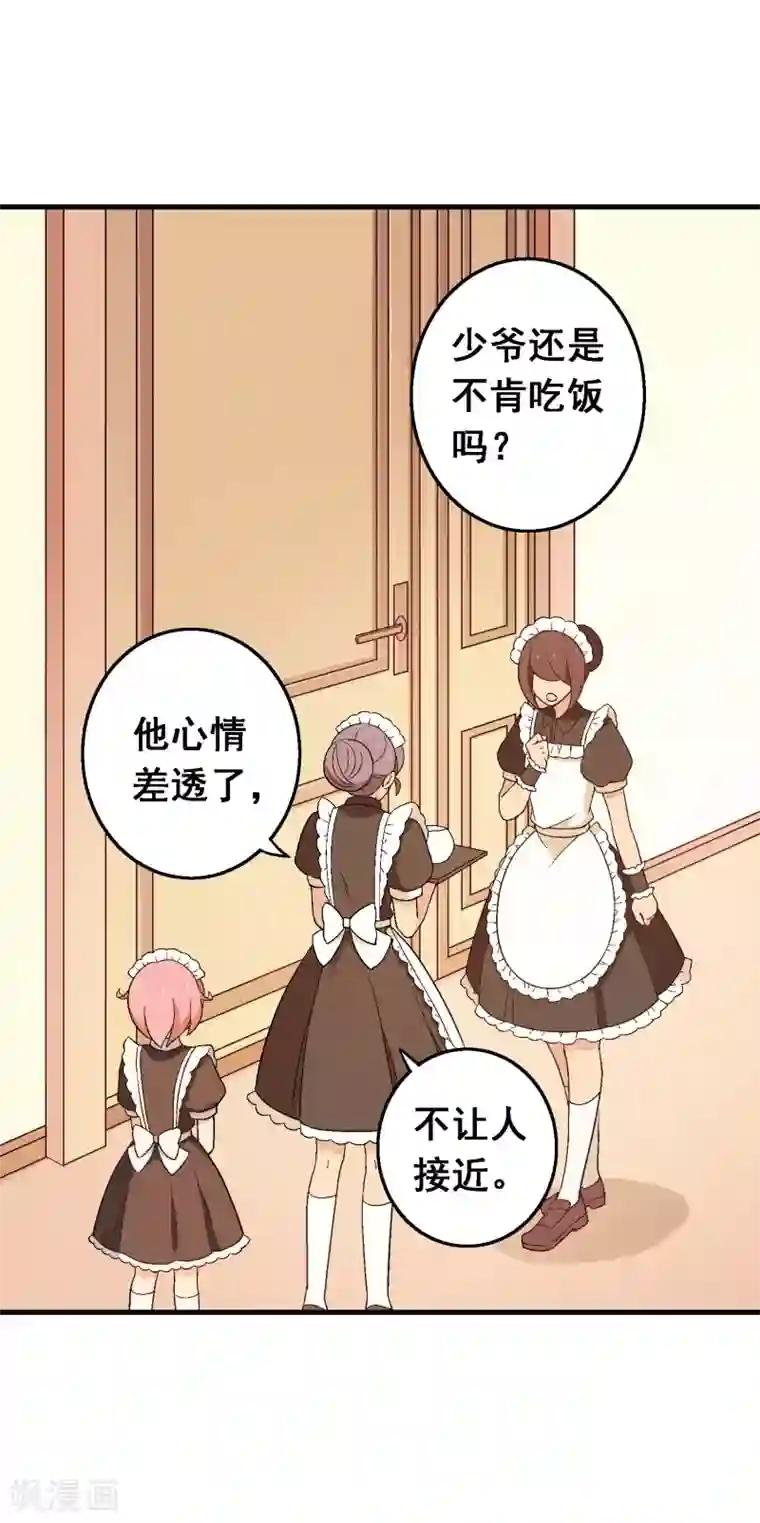 富女仆与穷少爷第95话 第七十五课：退烧方法