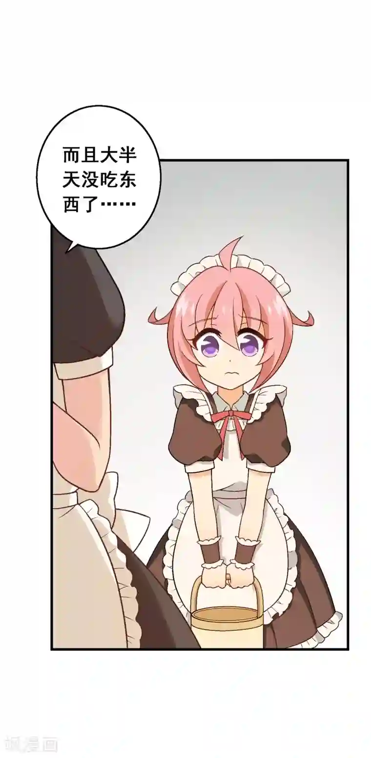 富女仆与穷少爷第95话 第七十五课：退烧方法