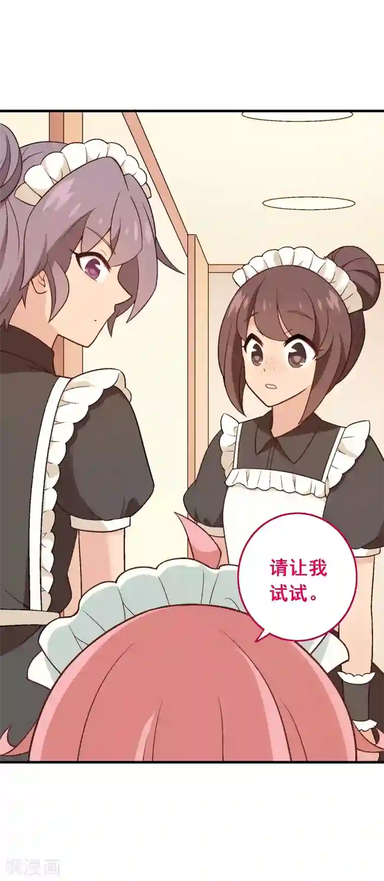 富女仆与穷少爷第95话 第七十五课：退烧方法