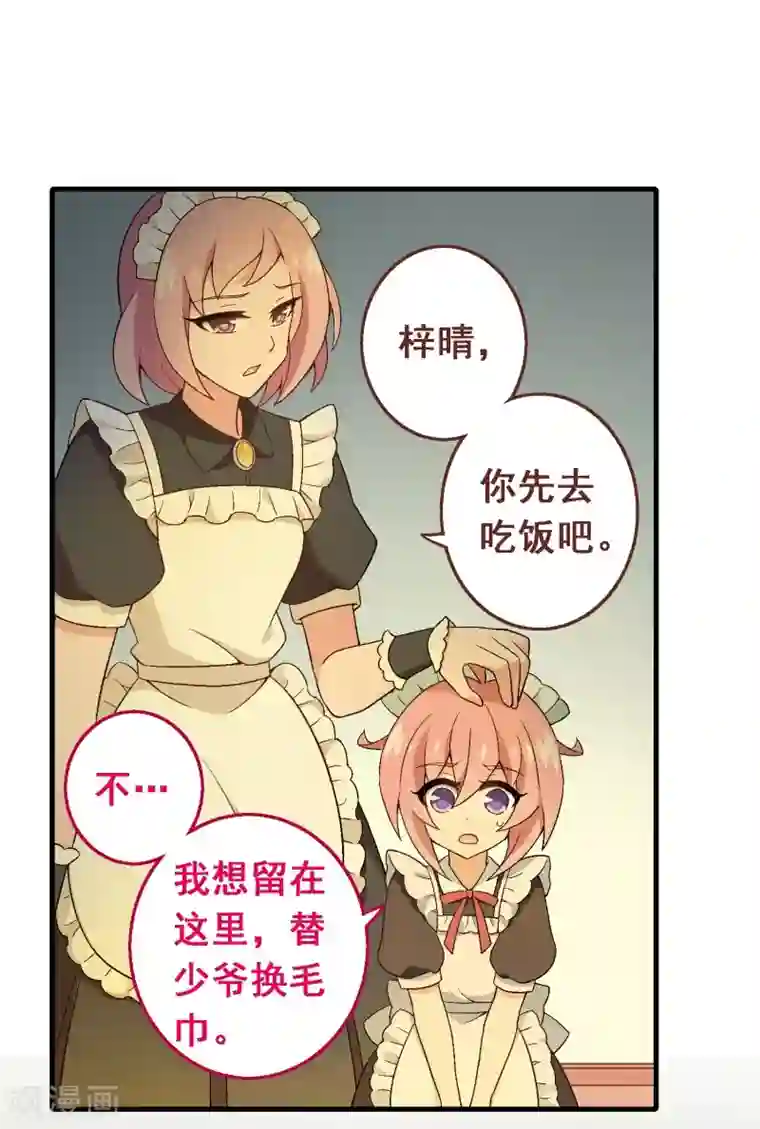 富女仆与穷少爷第95话 第七十五课：退烧方法